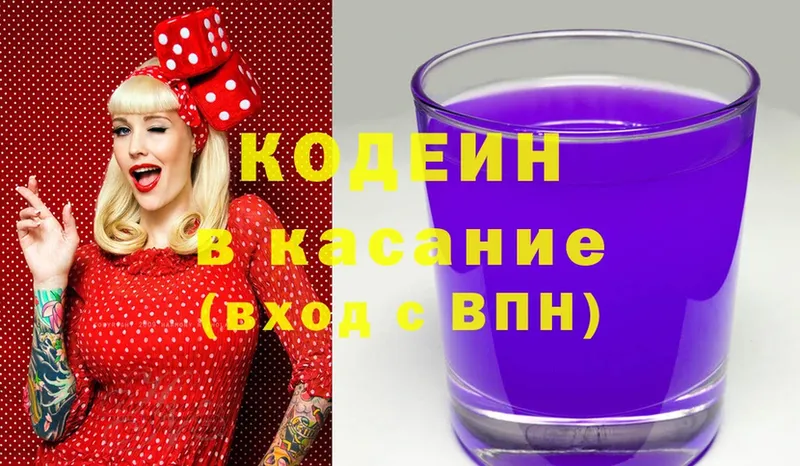 Кодеин напиток Lean (лин)  Апшеронск 